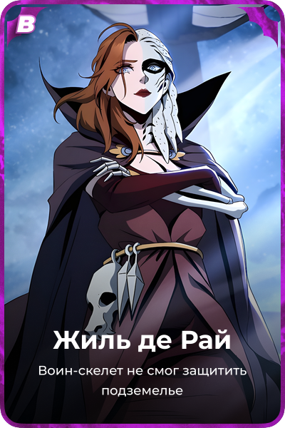 Жиль де Рай