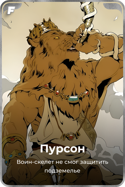 Пурсон