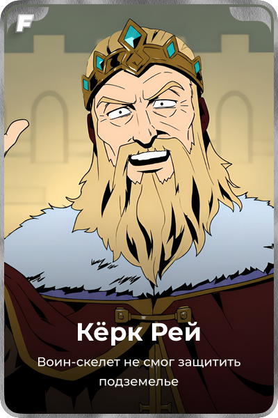 Кёрк Рей