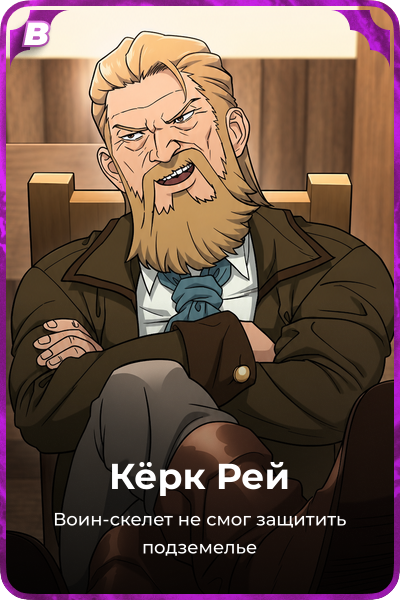 Кёрк Рей