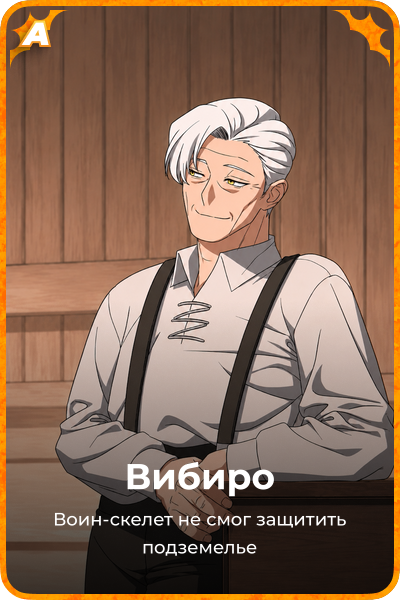 Вибиро