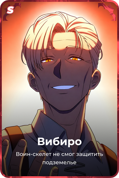 Вибиро