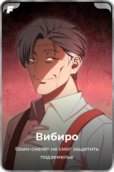 Вибиро