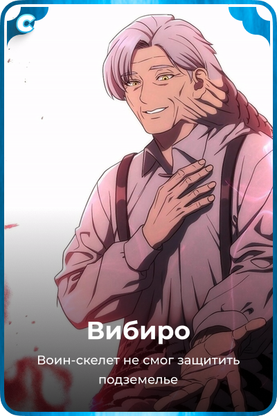 Вибиро