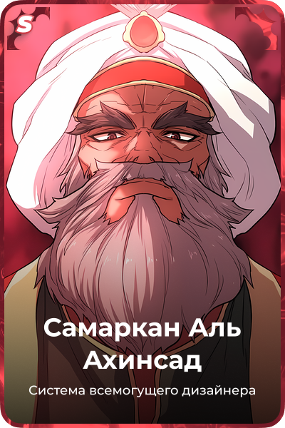 Самаркан Аль Ахинсад