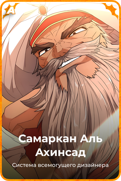 Самаркан Аль Ахинсад