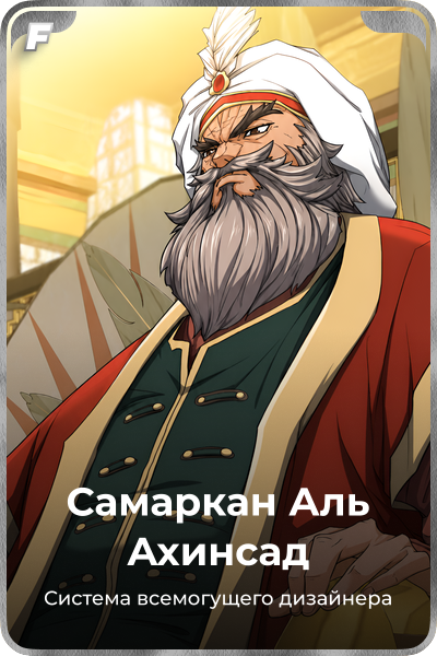 Самаркан Аль Ахинсад