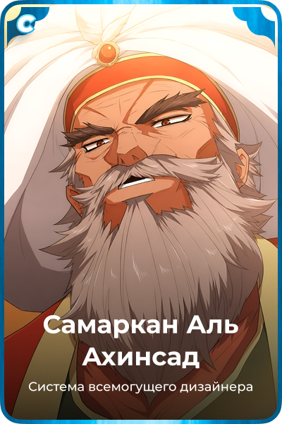 Самаркан Аль Ахинсад