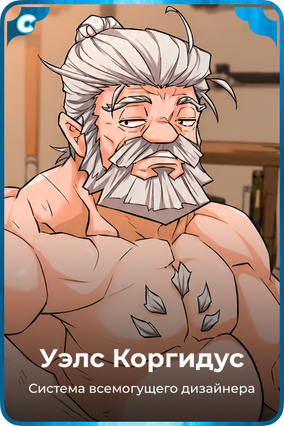Уэлс Коргидус
