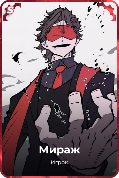Мираж