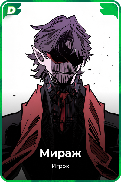 Мираж