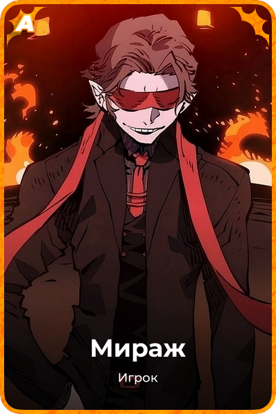 Мираж