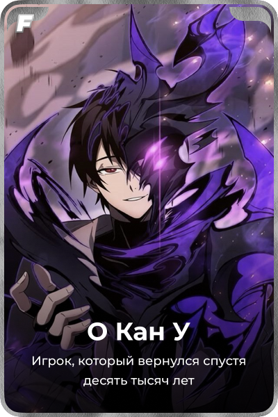 О Кан У