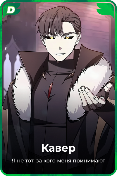 Кавер
