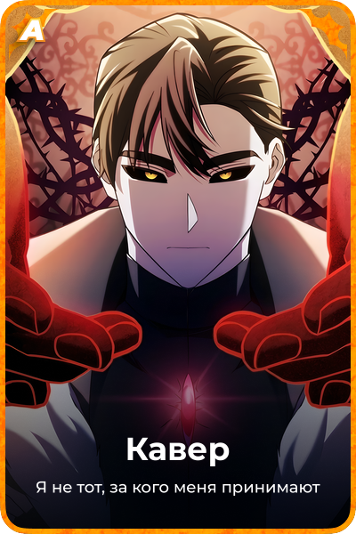 Кавер