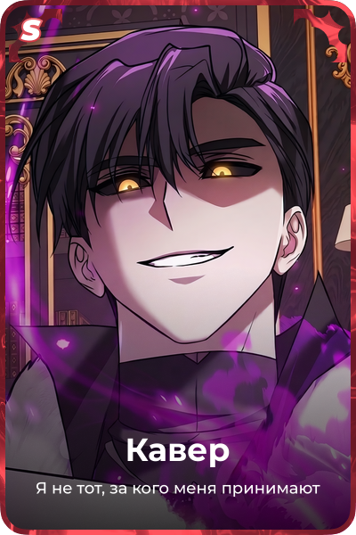 Кавер