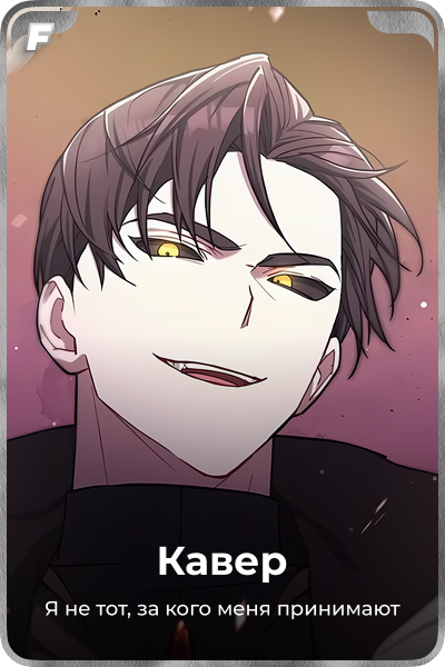 Кавер