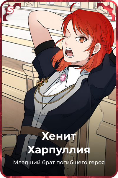 Хенит Харпуллия