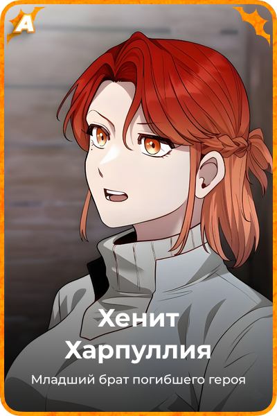 Хенит Харпуллия