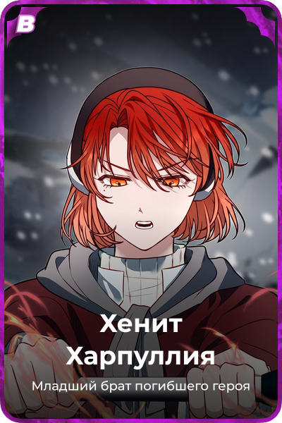 Хенит Харпуллия