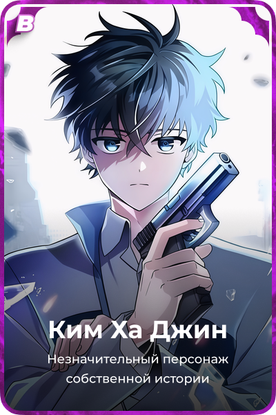 Ким Ха Джин