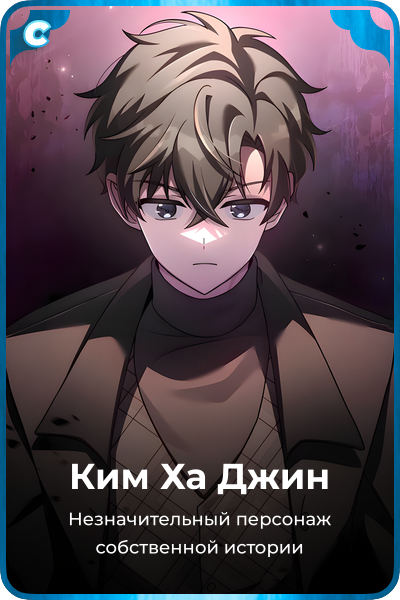 Ким Ха Джин