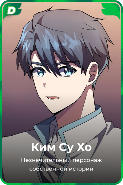 Ким Су Хо