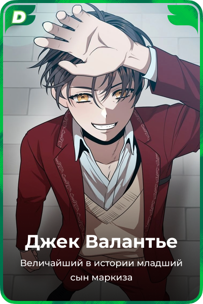 Джек Валантье