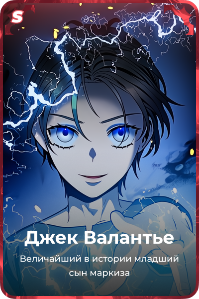 Джек Валантье