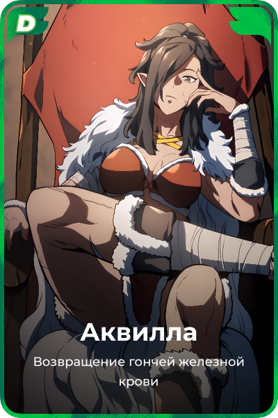Аквилла