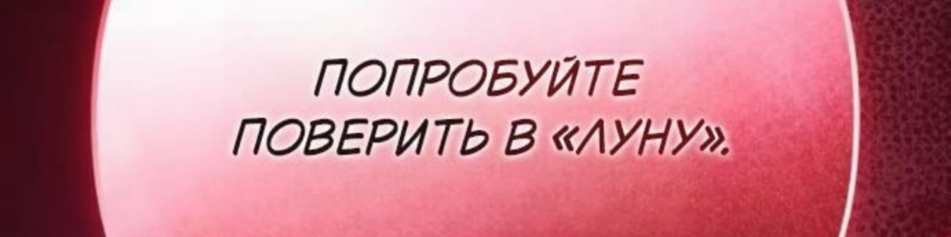 Голубая Луна's banner