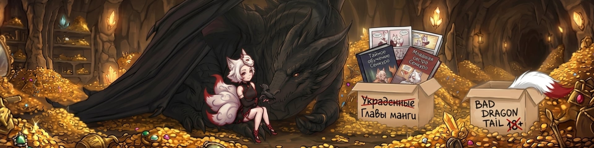 Дракон's banner