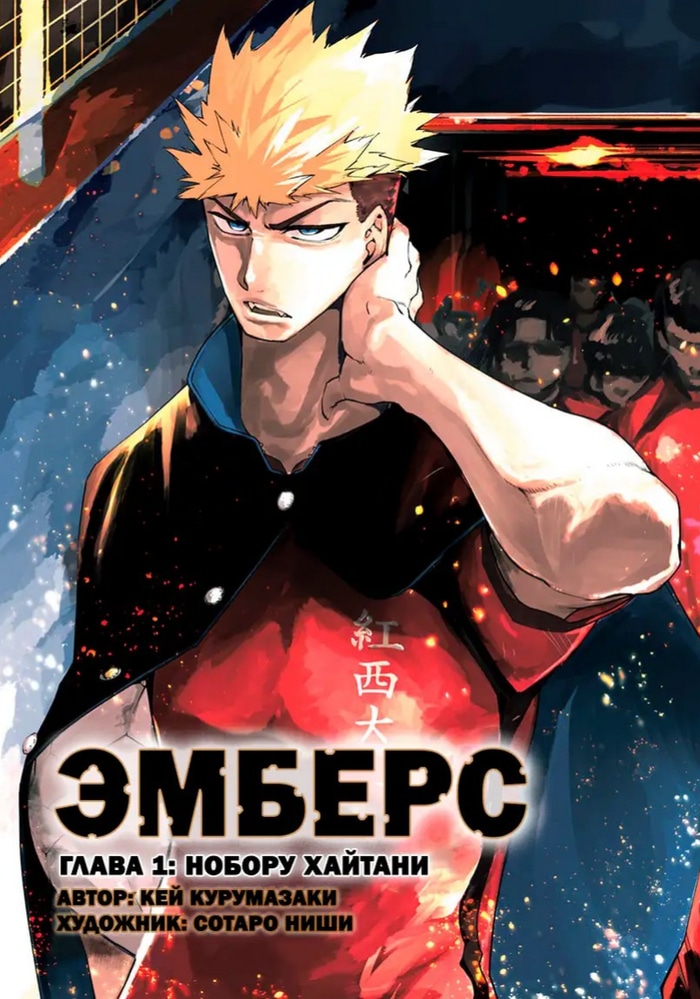 Эмберс