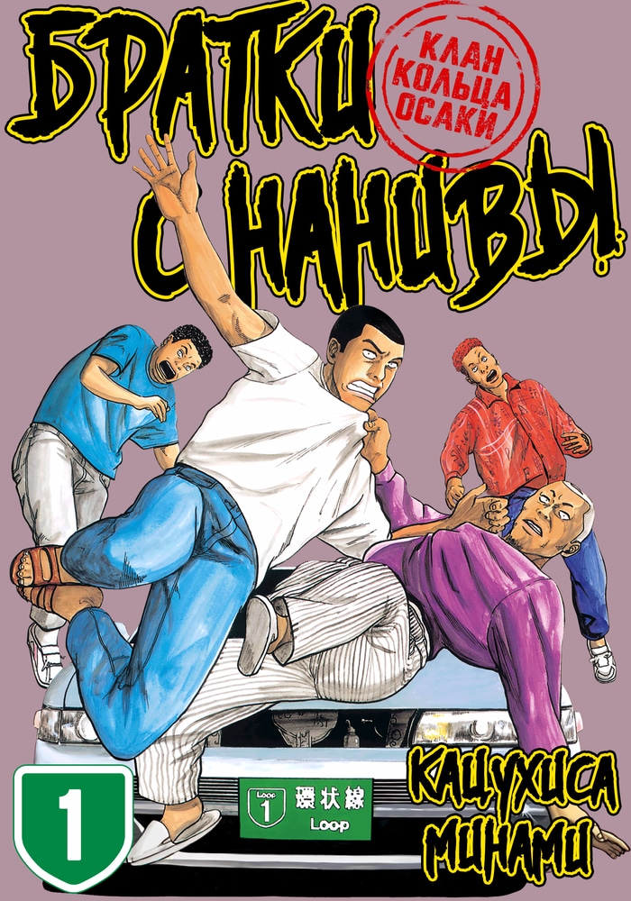Братки с Нанивы