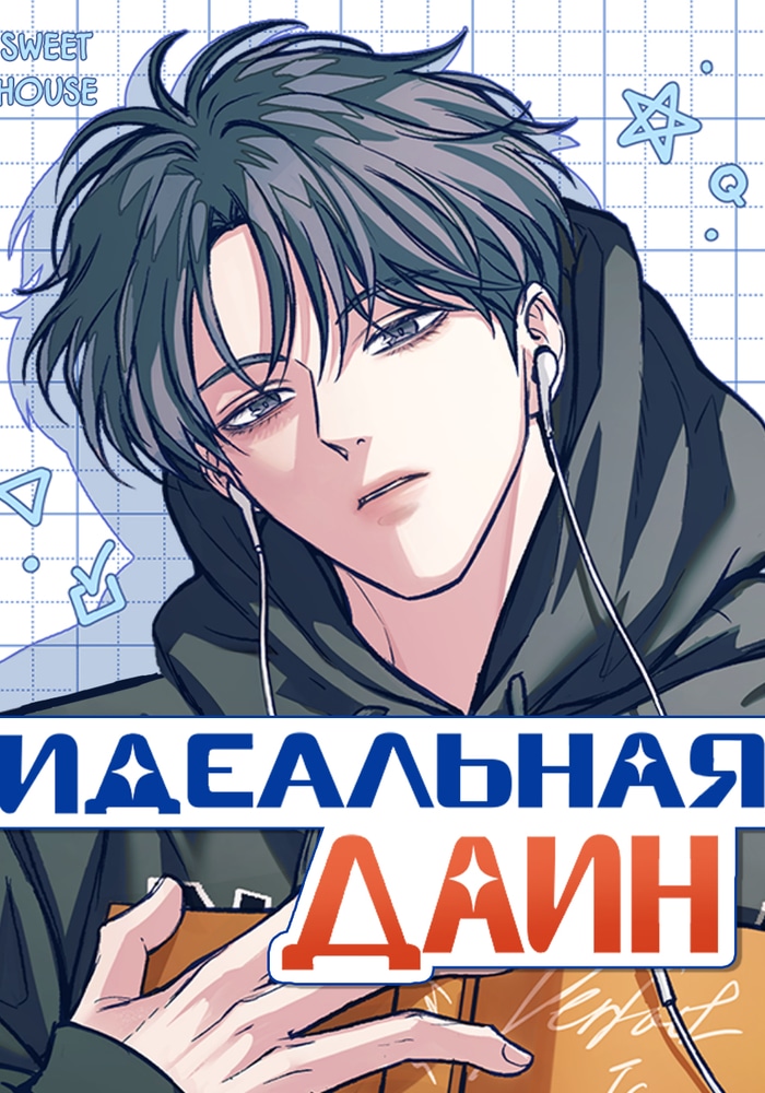 Совершенство — наше всё