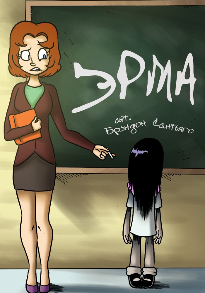 Эрма