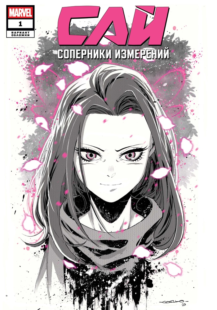 Cай — Соперники измерений