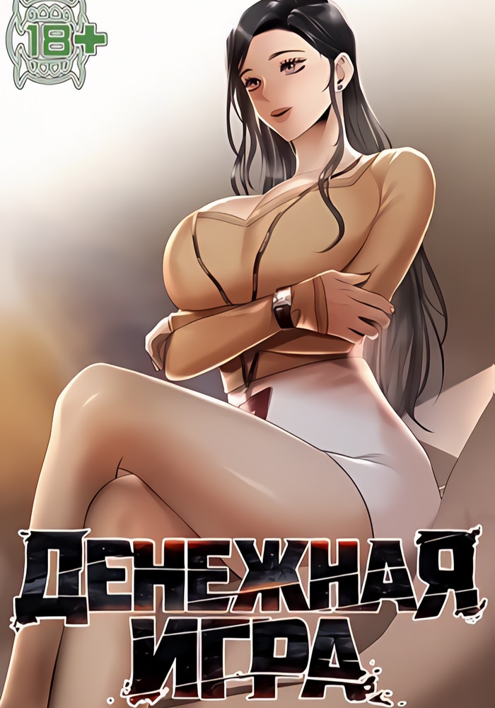 Денежная игра