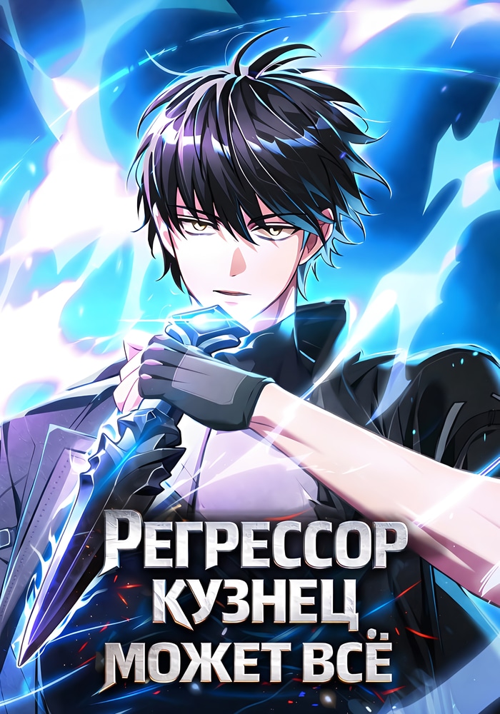 Регрессор-кузнец может всё