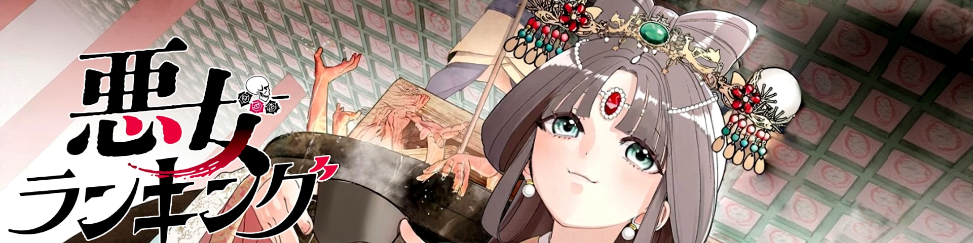 Akujo Ranking