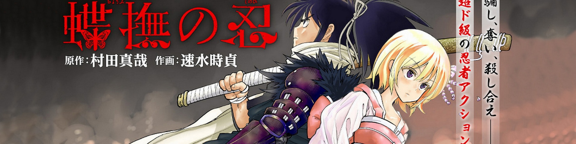 Choubu no Shinobi