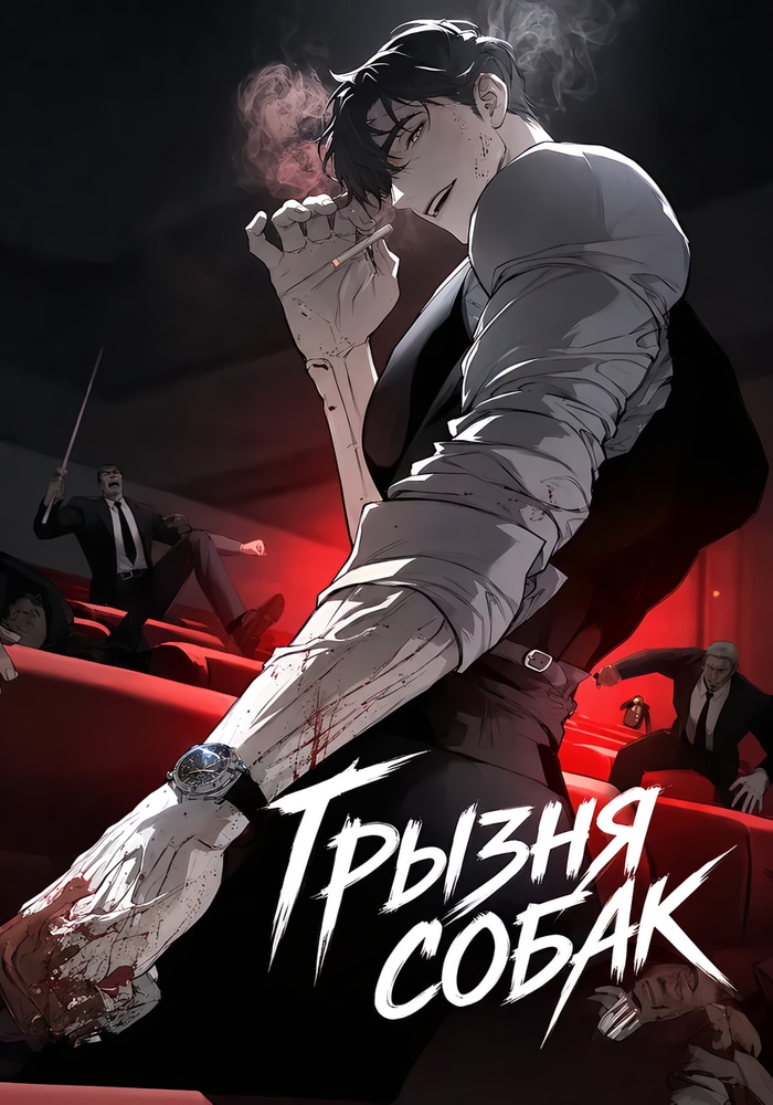 Грызня собак