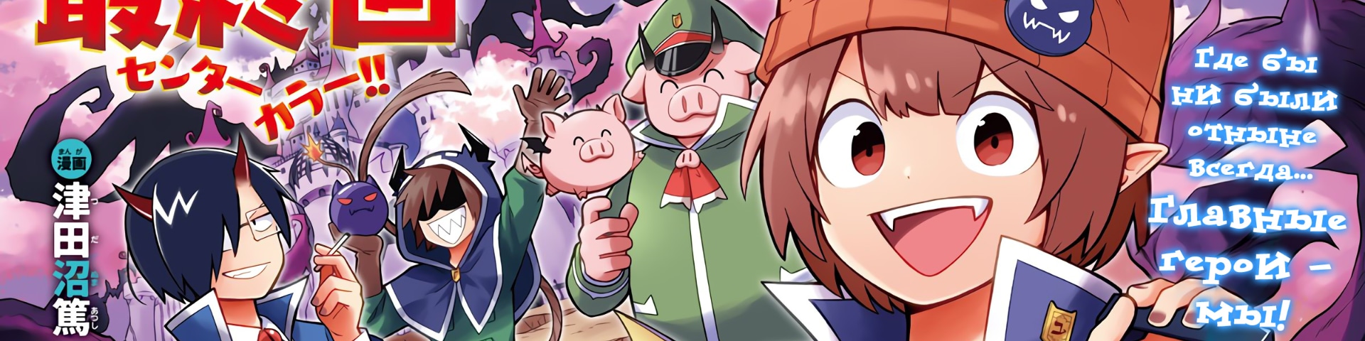 Makai no Shuyaku wa Wareware da!