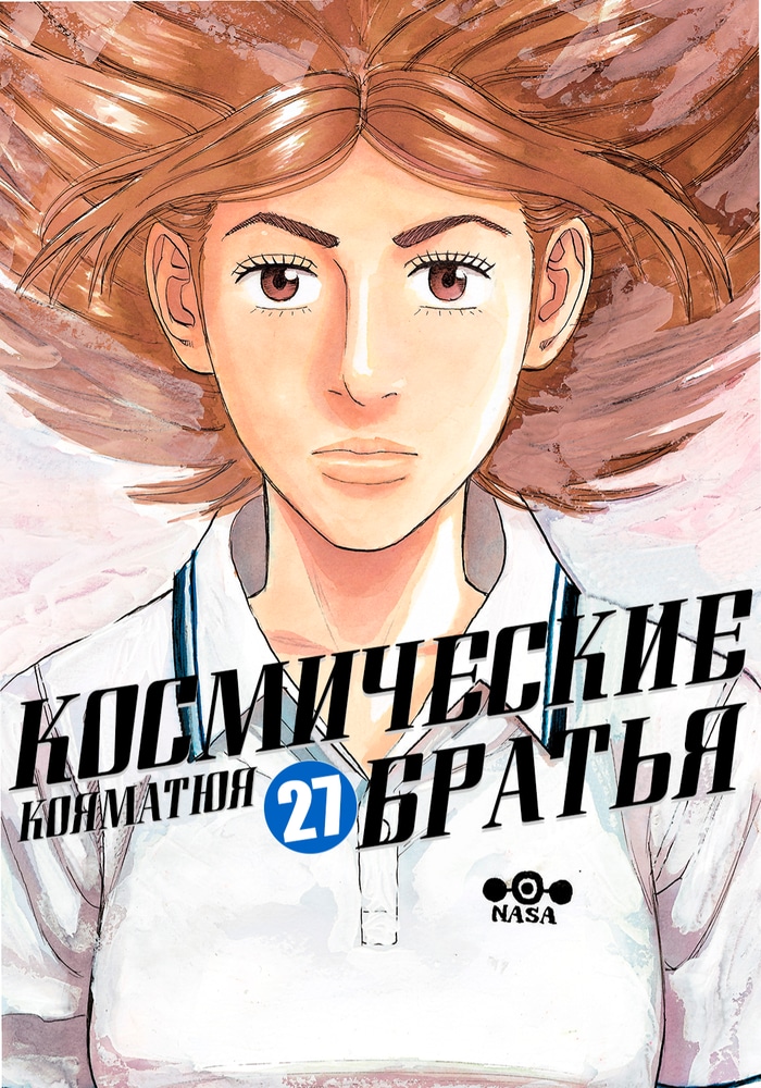Космические братья