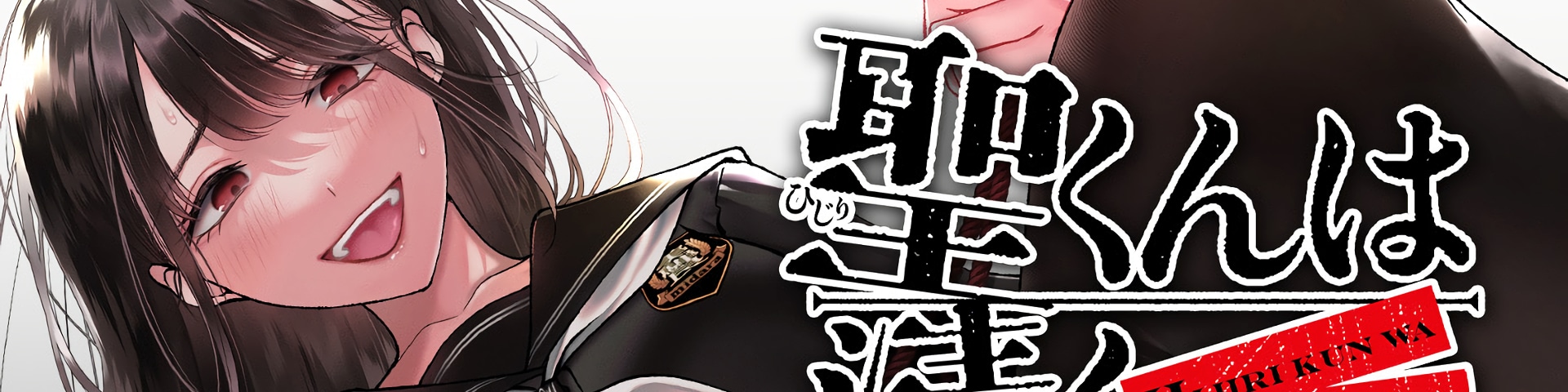 Hijiri-kun wa Kiyoku Ikitai