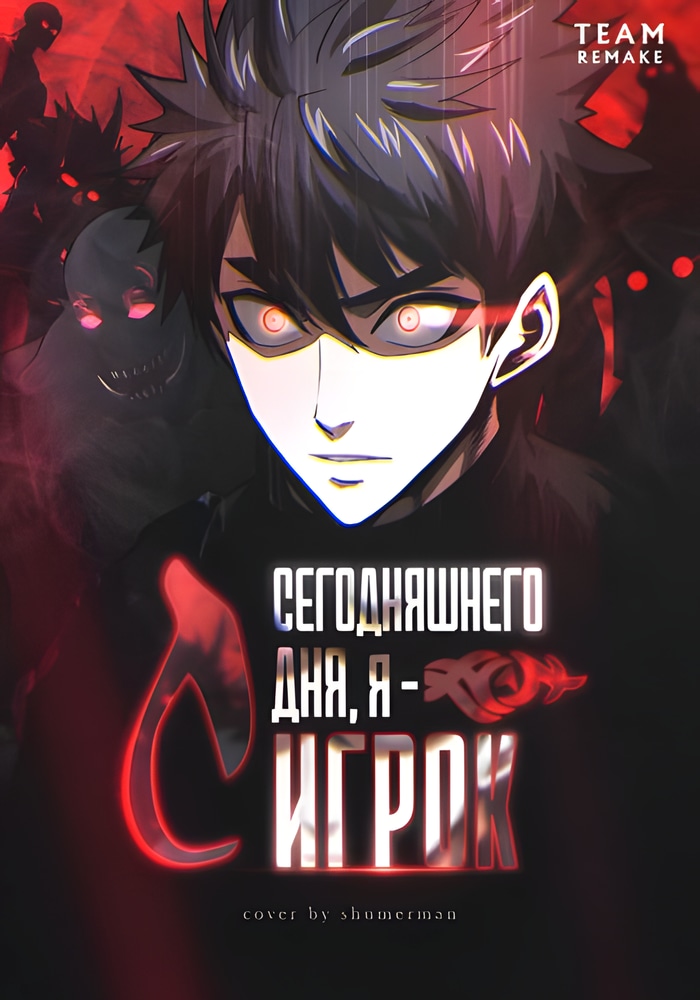 Читать игрок 5. Игрок забравшийся на вершину аудиокнига. Игрок забравшийся на вершину 3. Игрок забравшийся на вершину книга. Манга игрок.