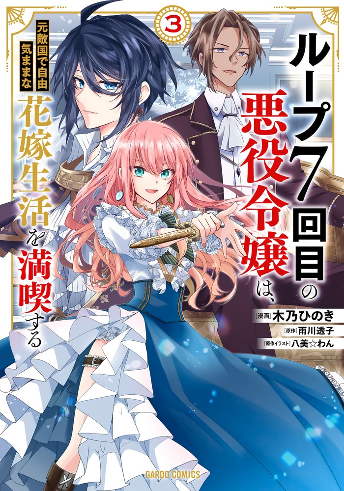 The villain's daughter and the devil's knight. Моргана ле фэй. Дьявольские возлюбленные корделия и рихтер. The lunatic is obsessed with me новелла. Born as the daughter of a villain.