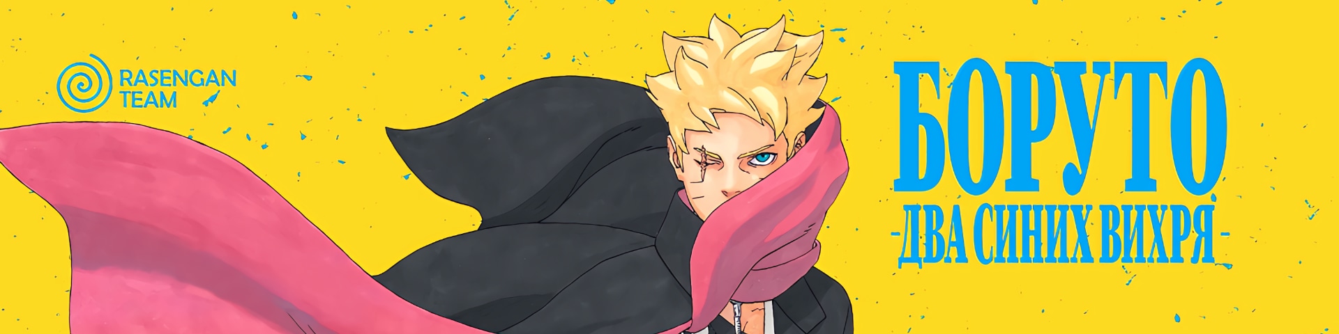 Boruto: Two Blue Vortex