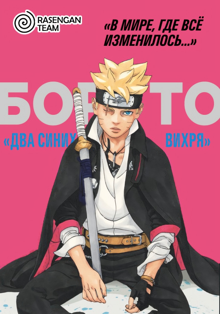 Боруто два синих вихря манга. Боруто 2 синих вихря. Боруто манга таймскип. Манга боруто 2 синих вихря 7 глава. Боруто 2 синих вихря.