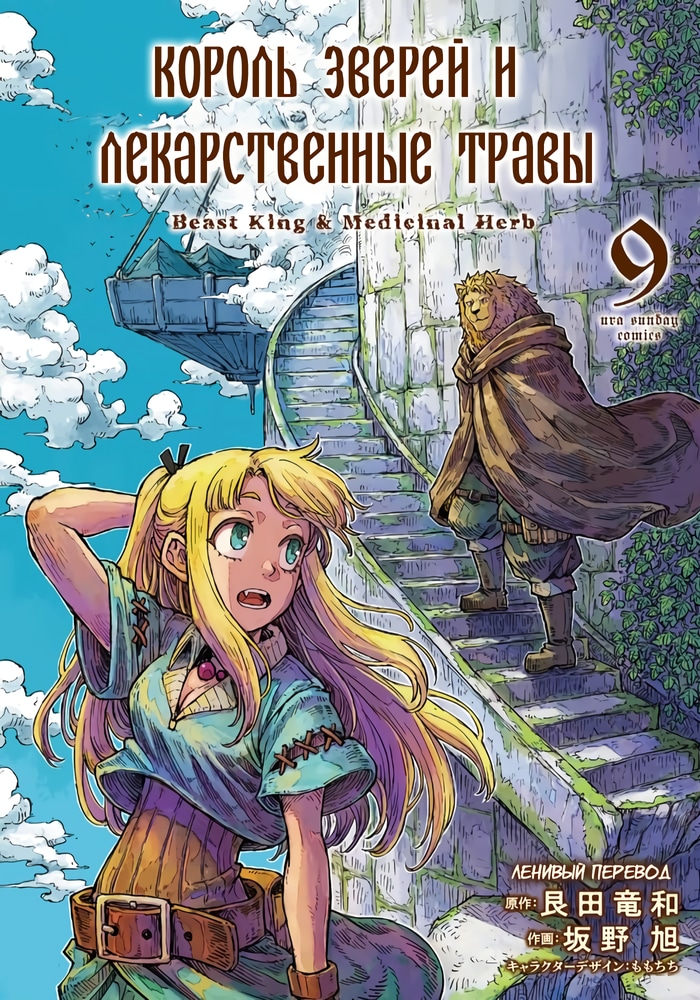 Король зверей и лекарственные травы.